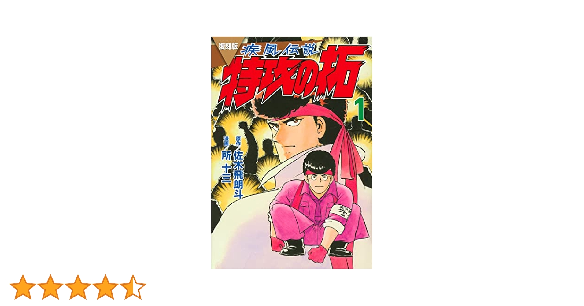 美品　復刻版　疾風伝説特攻の拓　1～20　全巻初版 美品 復刻版 疾風伝説特攻の拓 1～20 全巻初版
